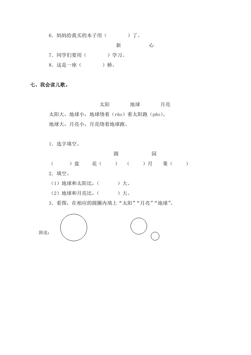 2019-2020年一年级语文下册第八单元测试卷（配新课标人教版）.doc_第3页