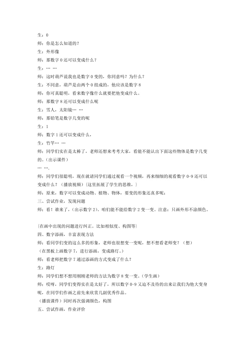 2019-2020年一年级美术上册《数字变变变》教学实录 湘教版.doc_第2页