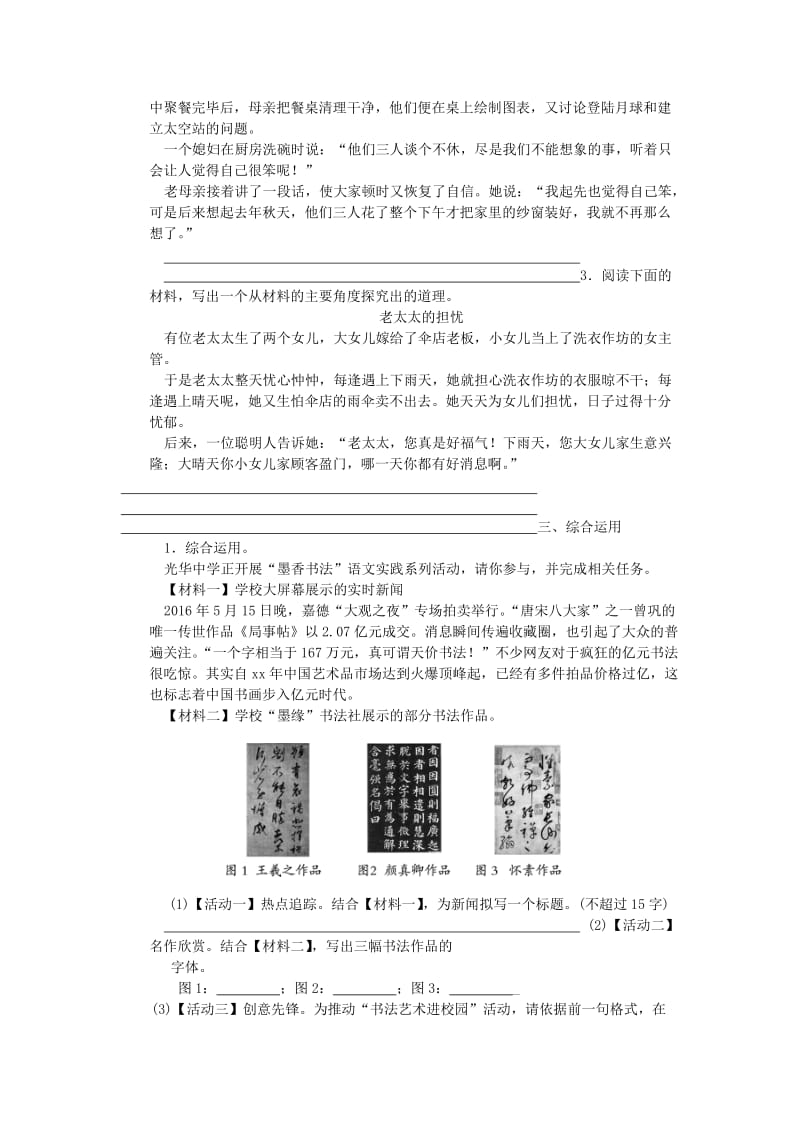 八年级语文上册 期末专题复习五 口语交际、综合探究与综合运用 新人教版.doc_第2页