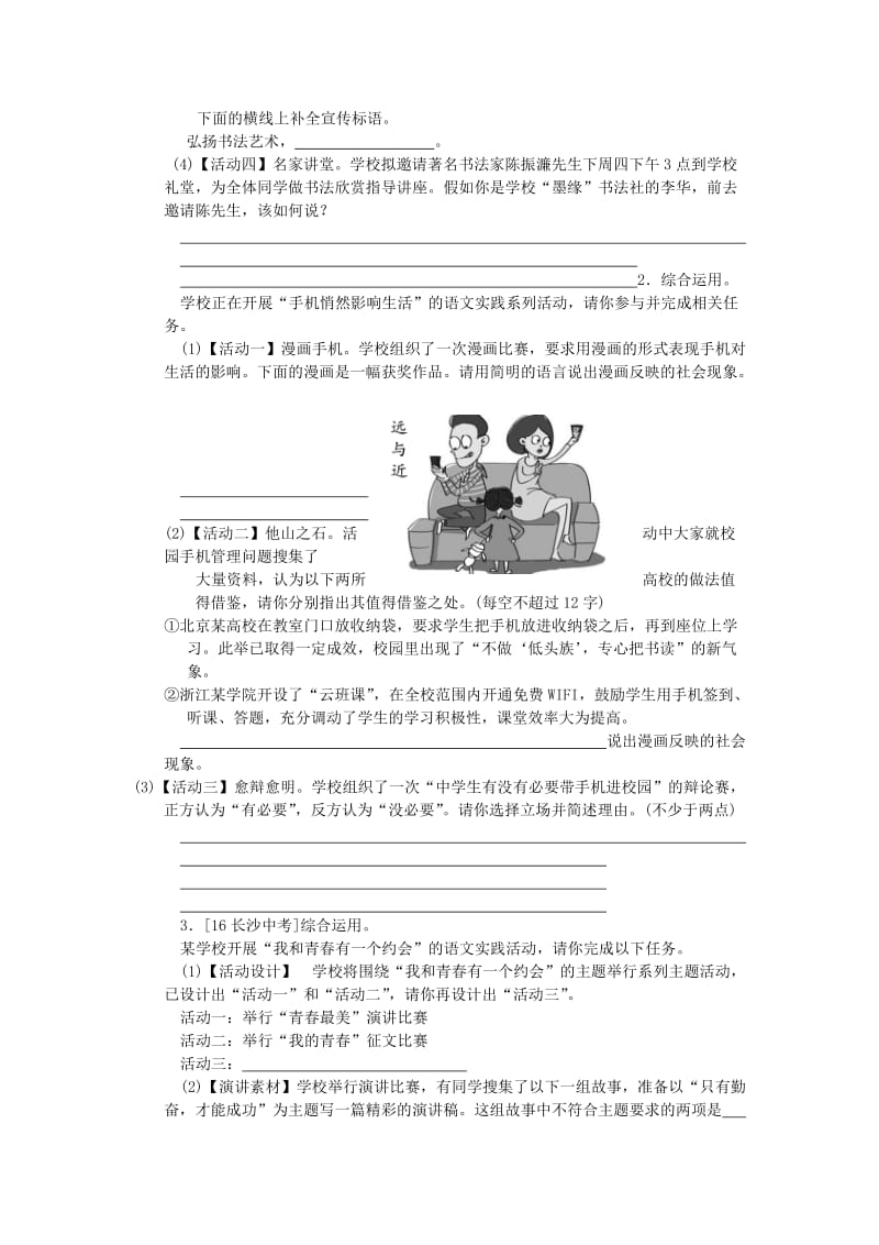 八年级语文上册 期末专题复习五 口语交际、综合探究与综合运用 新人教版.doc_第3页