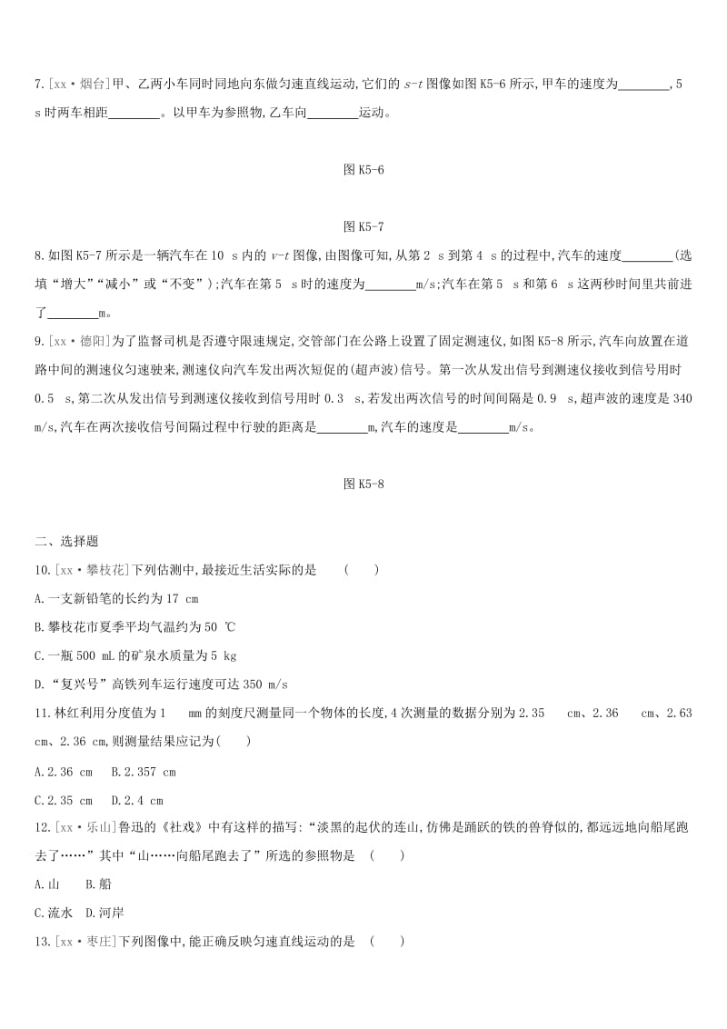 江西省2019中考物理一轮专项 第05单元 机械运动课时训练.doc_第2页