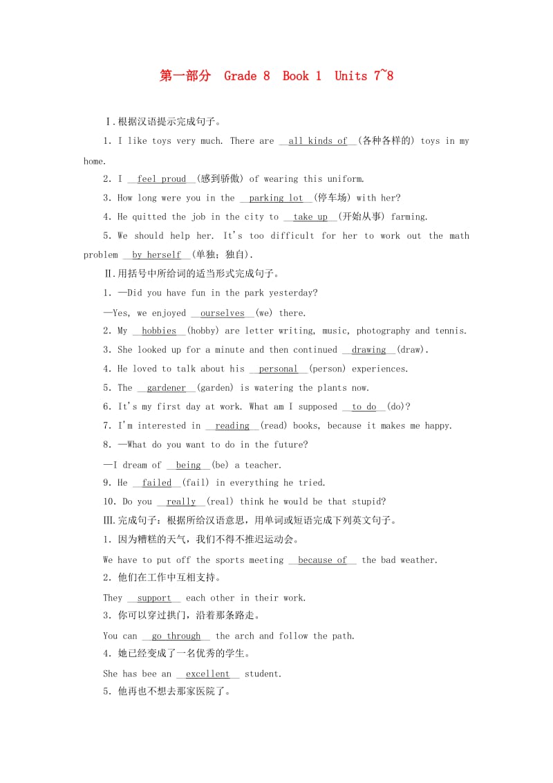 陕西省2019年中考英语复习 第1部分 教材同步复习 Grade 8 Book 1 Units 7-8练习 （新版）冀教版.doc_第1页