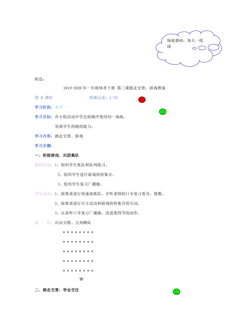 2019-2020年一年级体育下册 第三十课跳跃接力教案.doc_第2页