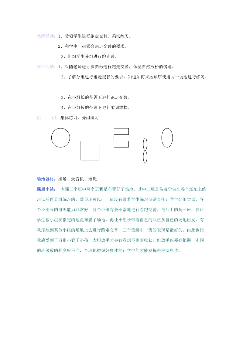 2019-2020年一年级体育下册 第三十课跳跃接力教案.doc_第3页