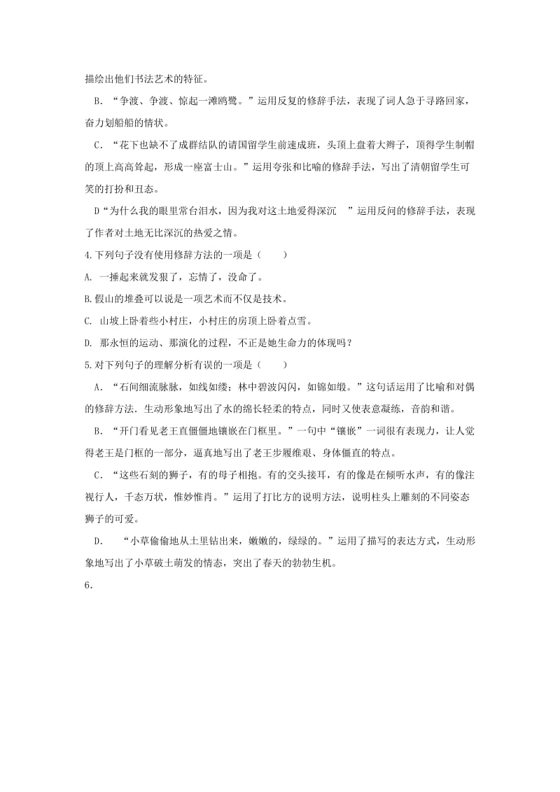 中考语文专题复习 专题六 修辞训练.doc_第2页