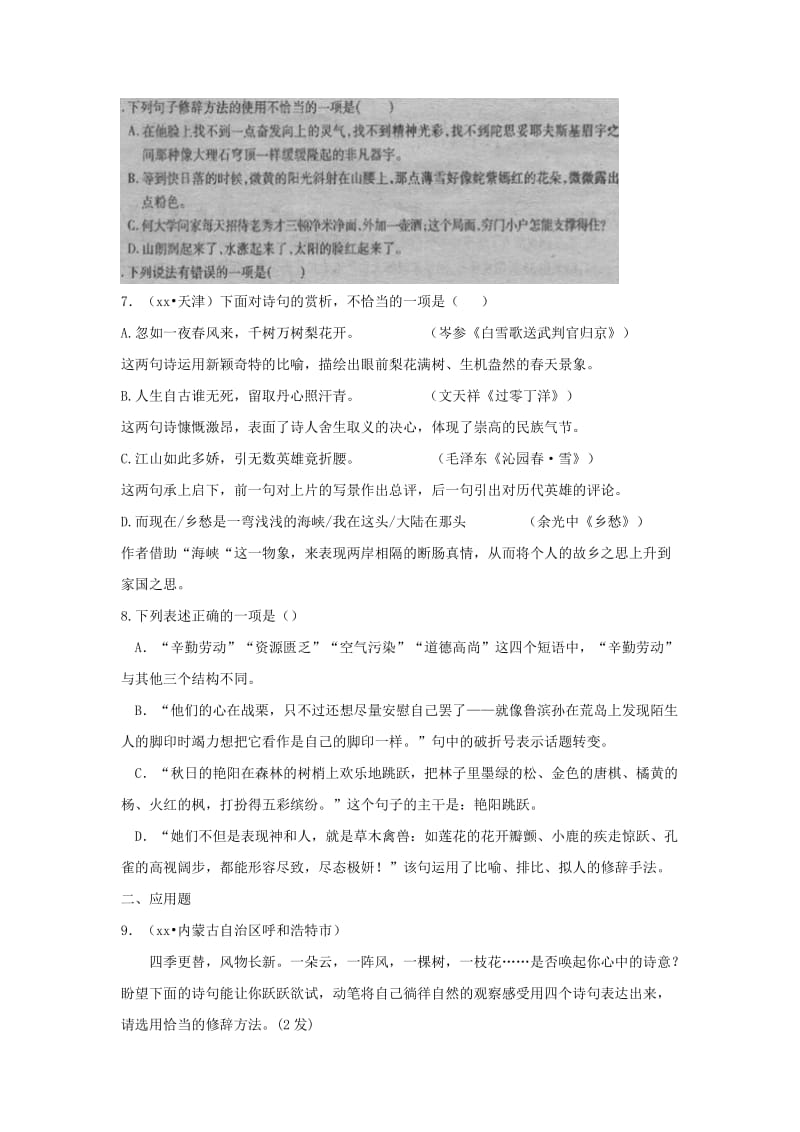 中考语文专题复习 专题六 修辞训练.doc_第3页