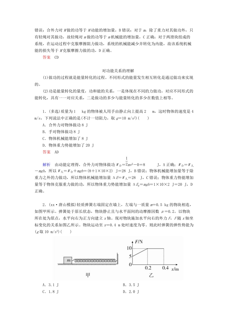 全国版2019版高考物理一轮复习第6章机械能及其守恒定律第25课时功能关系能量守恒定律学案.doc_第3页