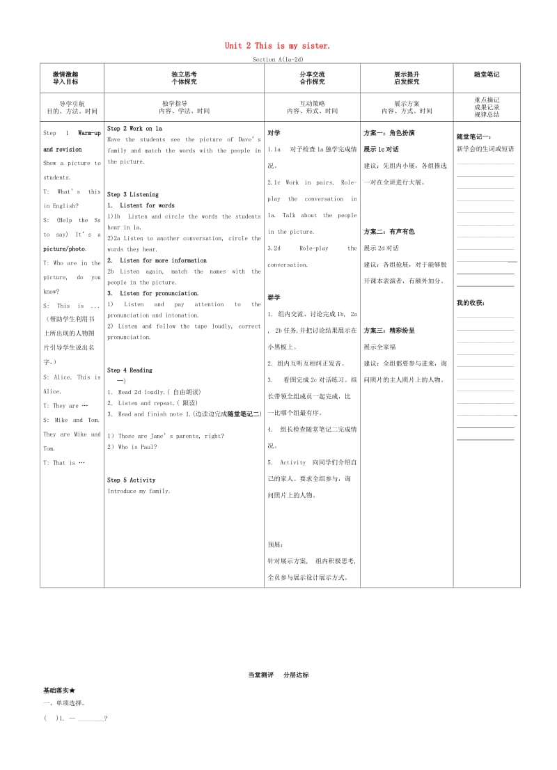 （秋季版)七年级英语上册 Unit 2 This is my sister Section A（1a-2d）导学案（新版）人教新目标版.doc_第1页