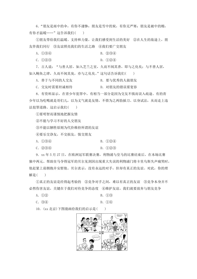 广东省2019版中考道德与法治 七上 第2单元 友谊的天空练习.doc_第2页