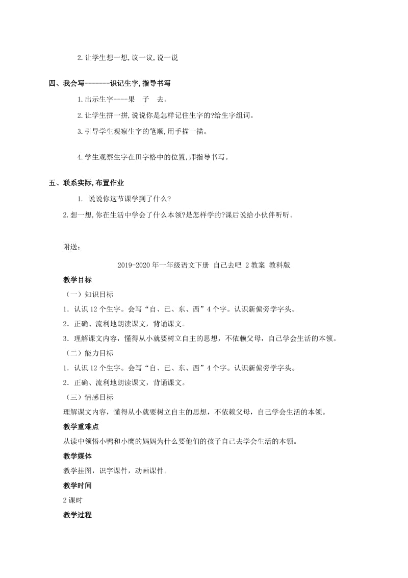 2019-2020年一年级语文下册 自己去吧 1说课稿 教科版.doc_第3页