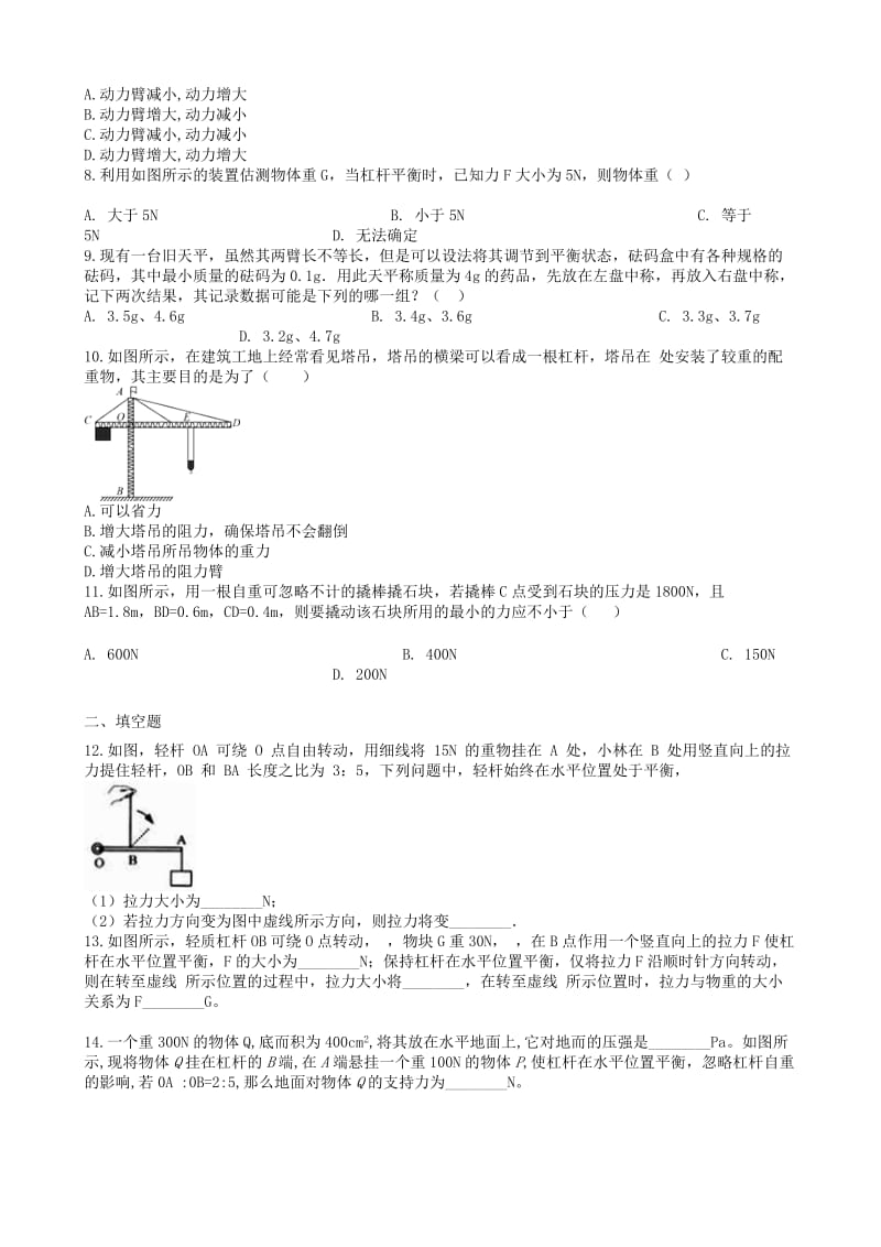 2019中考物理 知识点全突破系列 专题54 杠杆的平衡分析法及其应用.doc_第2页