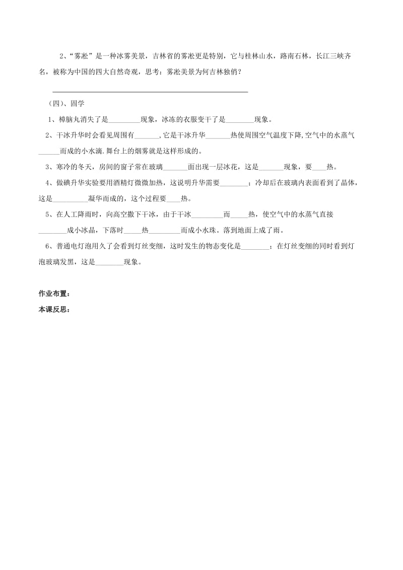 江苏省盐城市大丰区八年级物理上册 2.4升华和凝华导学案（新版）苏科版.doc_第2页