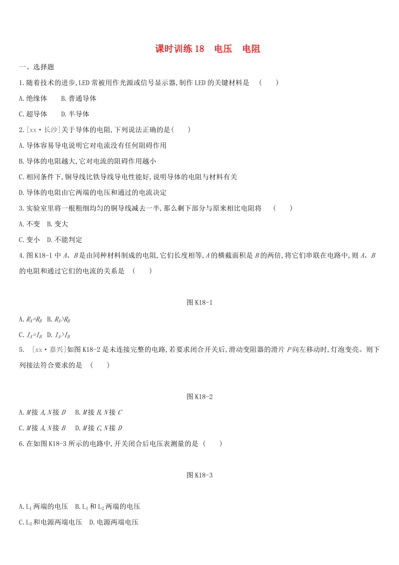 湖南专用2019中考物理高分一轮单元18电压电阻课时训练.doc_第1页