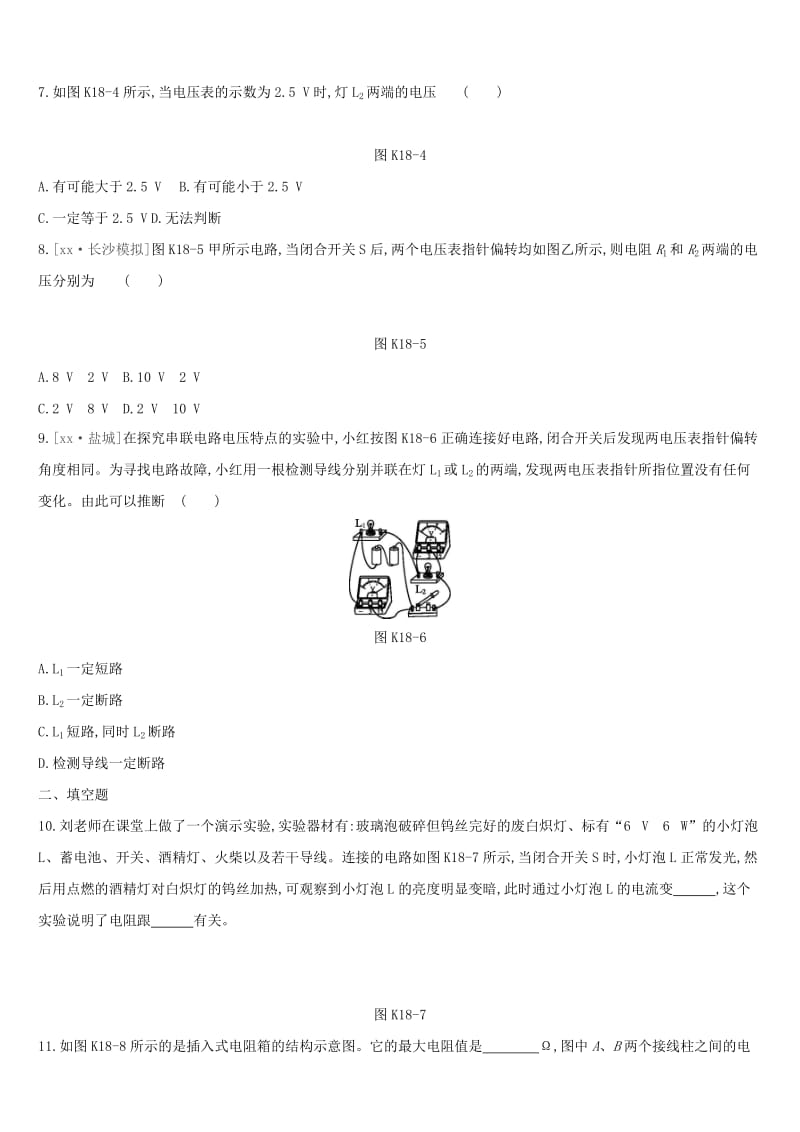 湖南专用2019中考物理高分一轮单元18电压电阻课时训练.doc_第2页