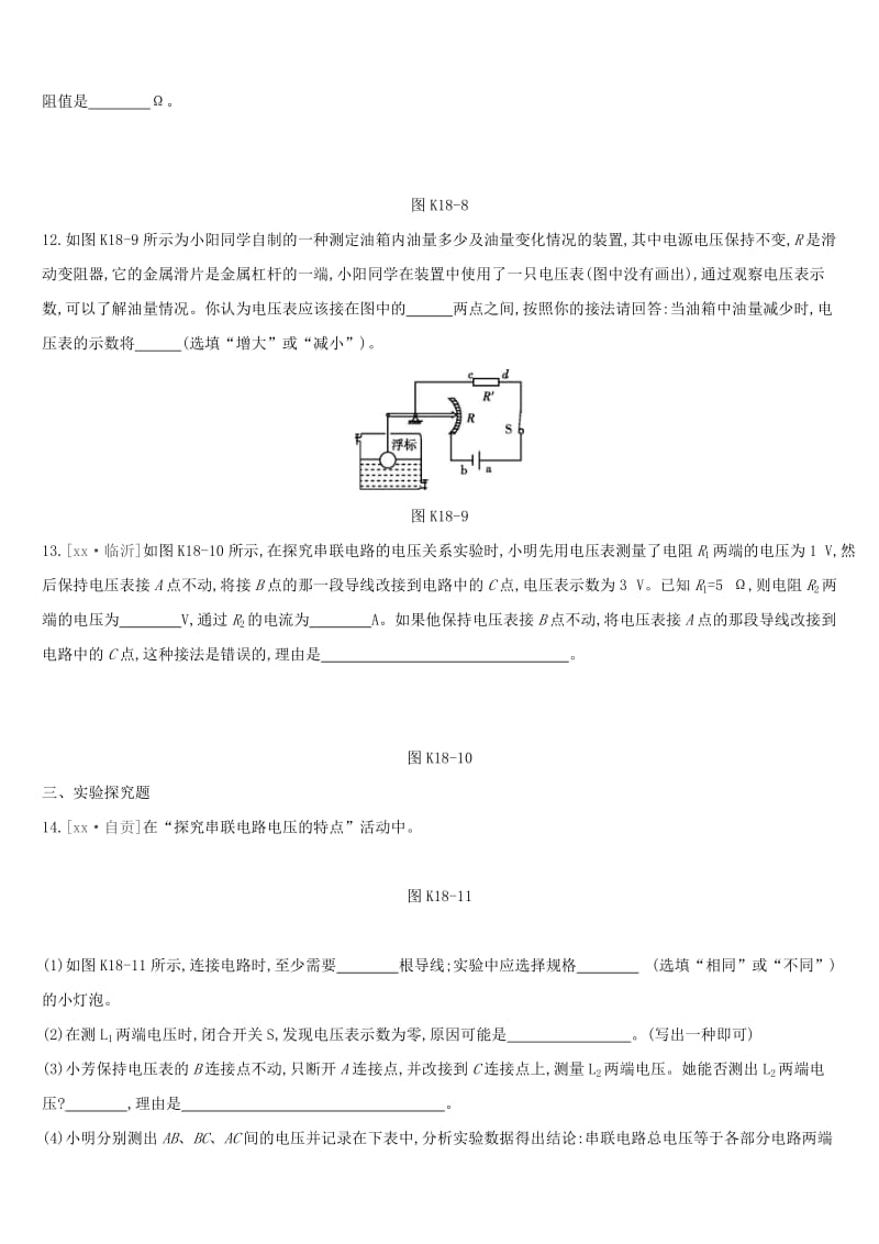 湖南专用2019中考物理高分一轮单元18电压电阻课时训练.doc_第3页