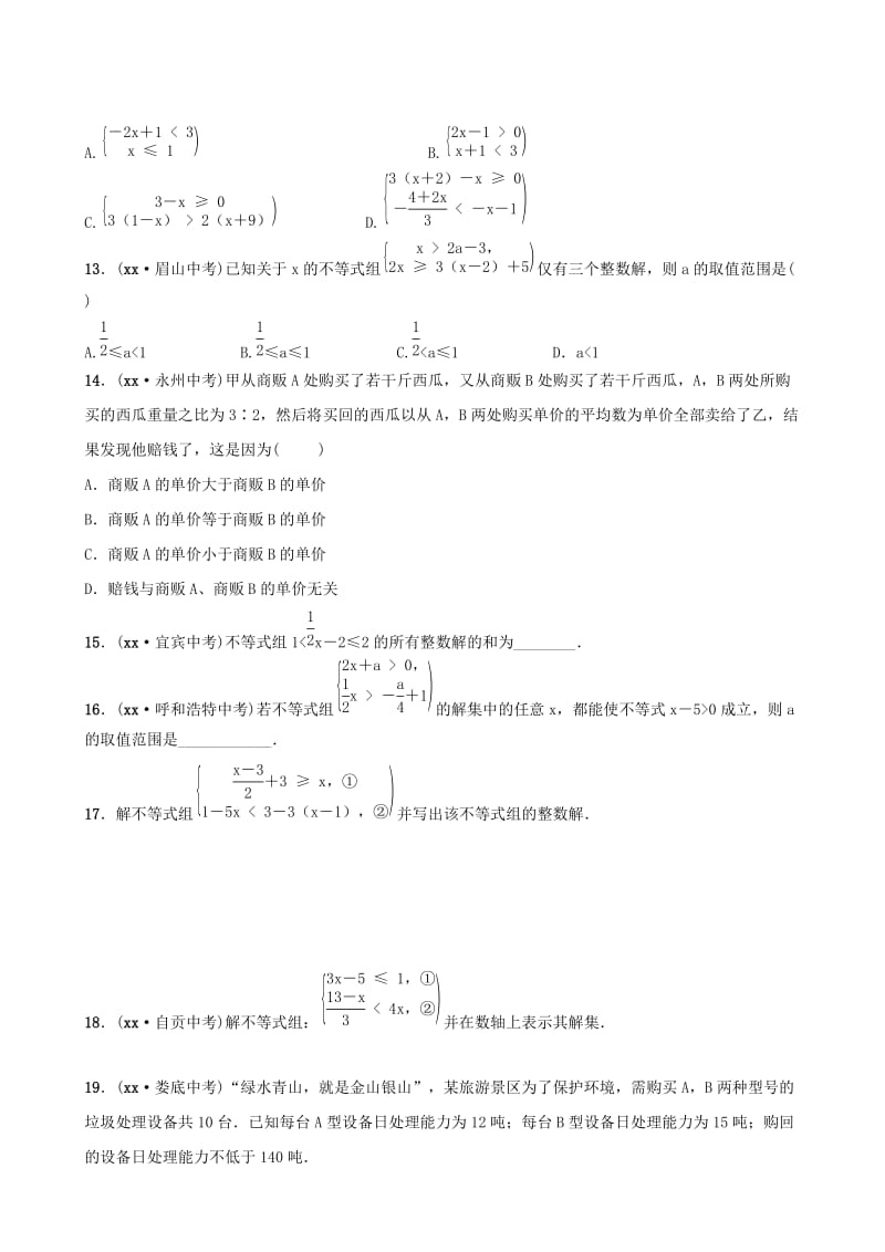 山东省德州市2019中考数学复习 第二章 方程（组）与不等式（组）第四节 一元一次不等式（组）检测.doc_第3页