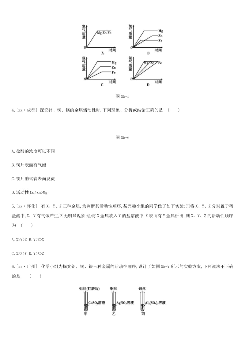 安徽省2019年中考化学复习 第一篇 基础过关篇 专项05 金属活动性顺序的探究练习.doc_第2页