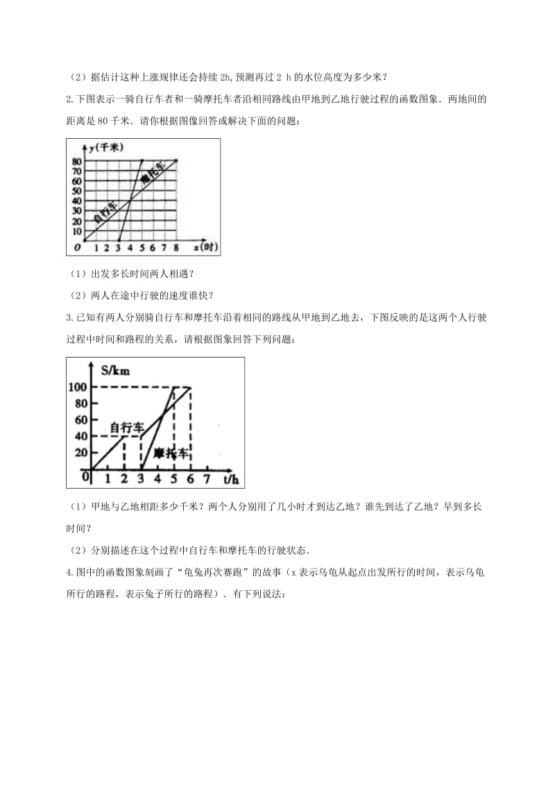 河南省中考数学复习题《函数的图象（2）》随堂检测.doc_第2页