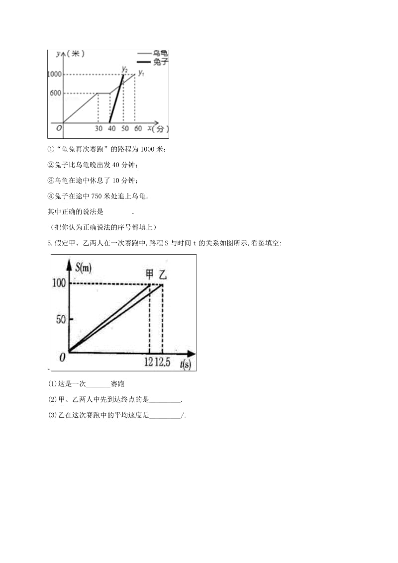 河南省中考数学复习题《函数的图象（2）》随堂检测.doc_第3页