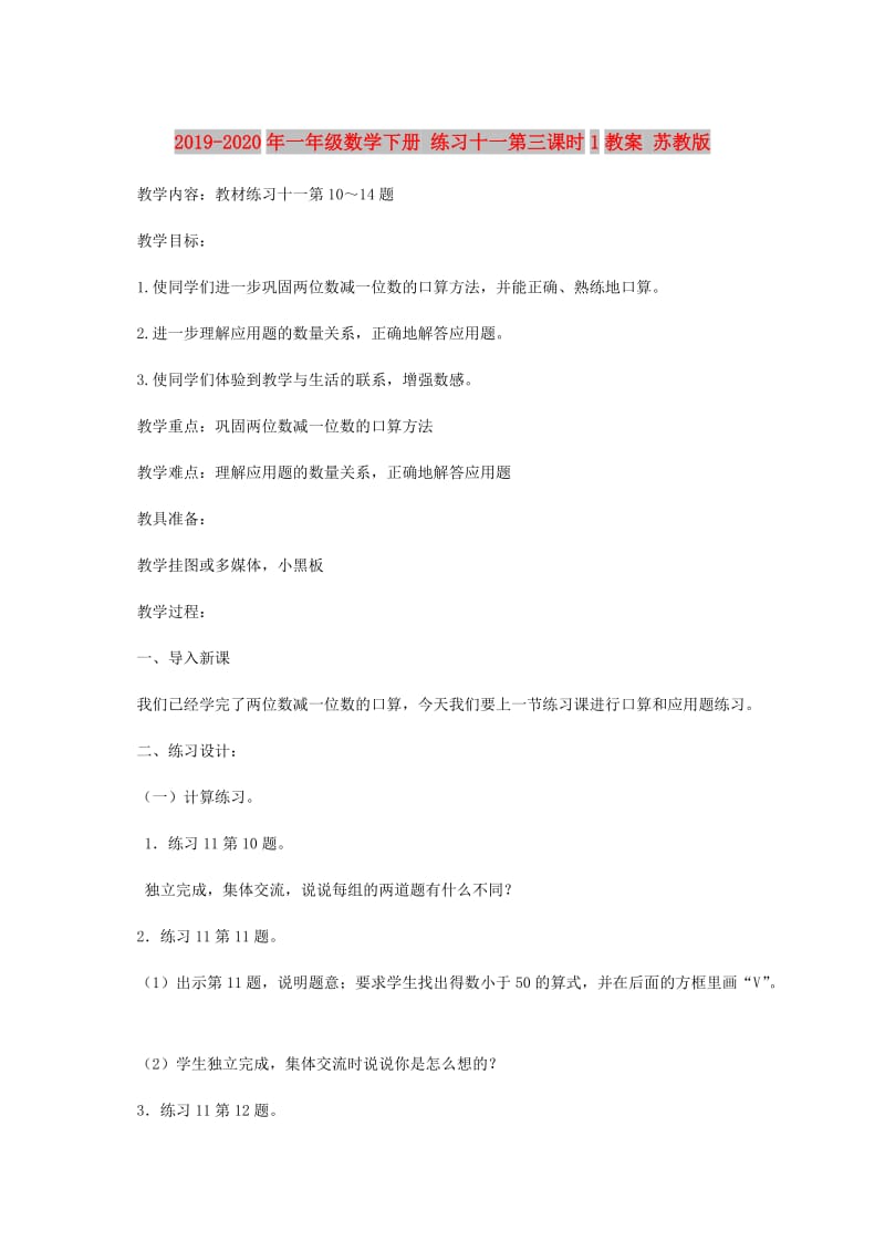 2019-2020年一年级数学下册 练习十一第三课时1教案 苏教版.doc_第1页