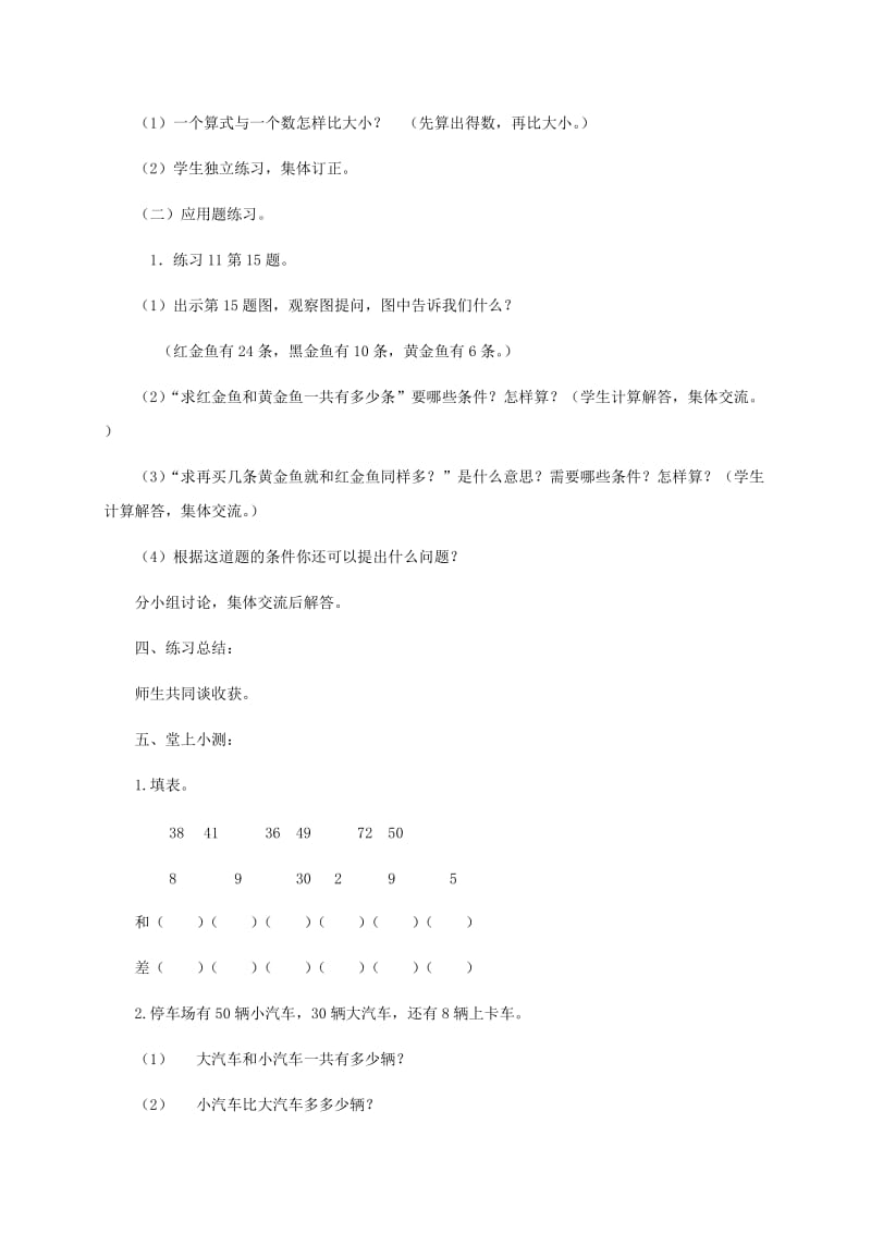 2019-2020年一年级数学下册 练习十一第三课时1教案 苏教版.doc_第2页