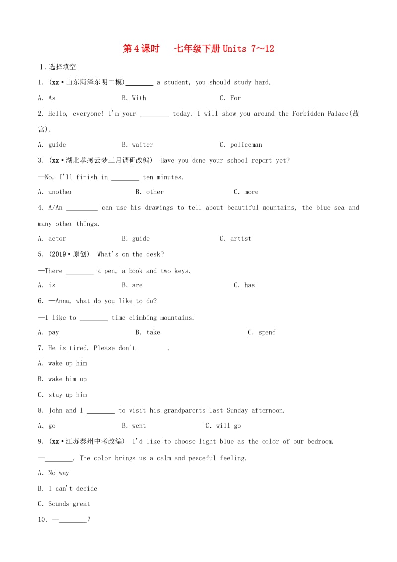 福建省厦门市2019年中考英语总复习 第4课时 七下 Units 7-12练习.doc_第1页