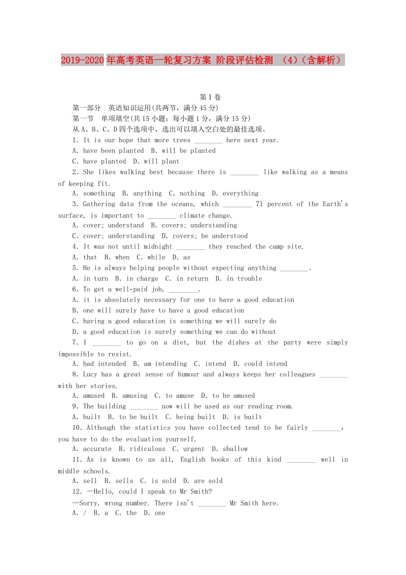 2019-2020年高考英语一轮复习方案 阶段评估检测 （4）（含解析）.doc_第1页