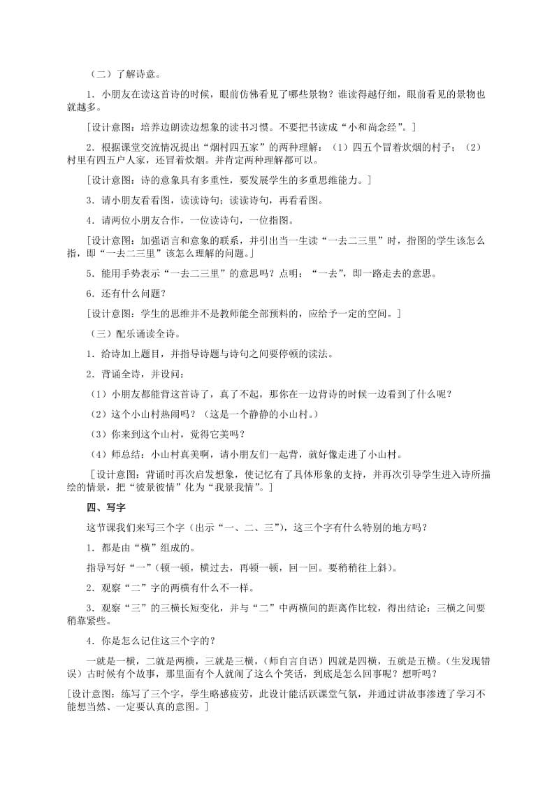 2019-2020年一年级语文上册 一去二三里教案2 人教版.doc_第2页