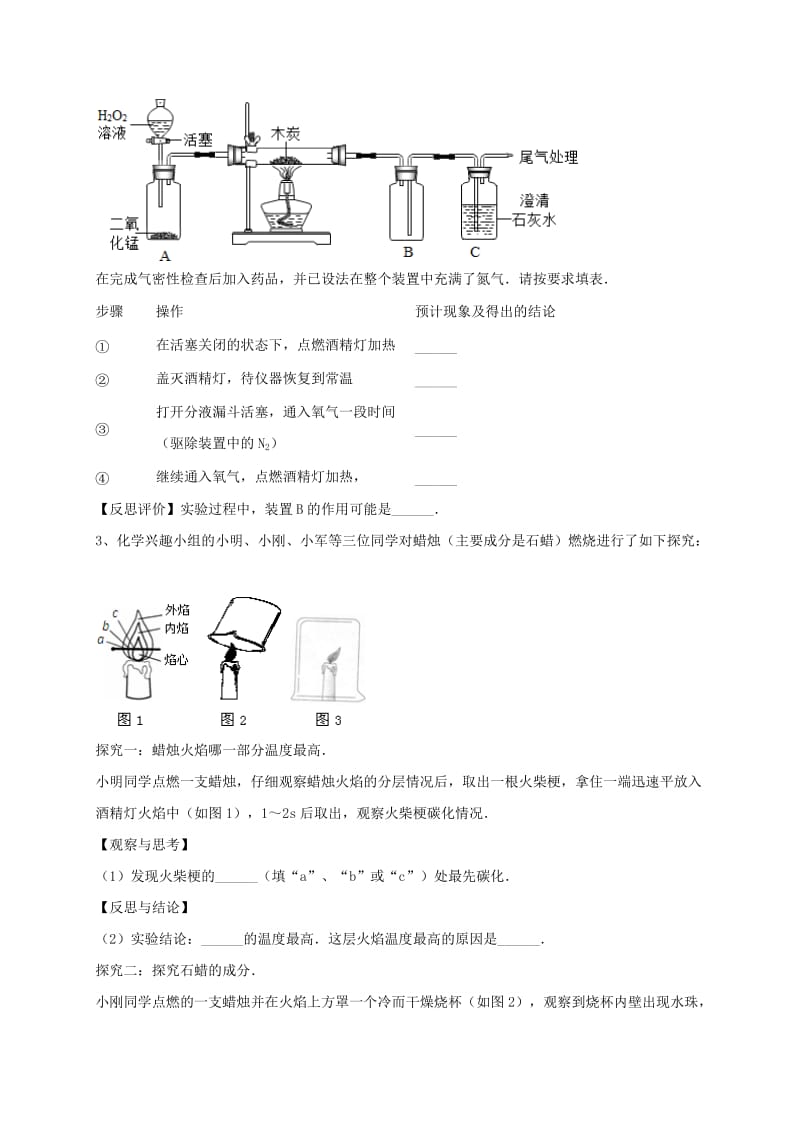 吉林省吉林市中考化学复习练习 常见气体的检验与除杂方法93 新人教版.doc_第2页