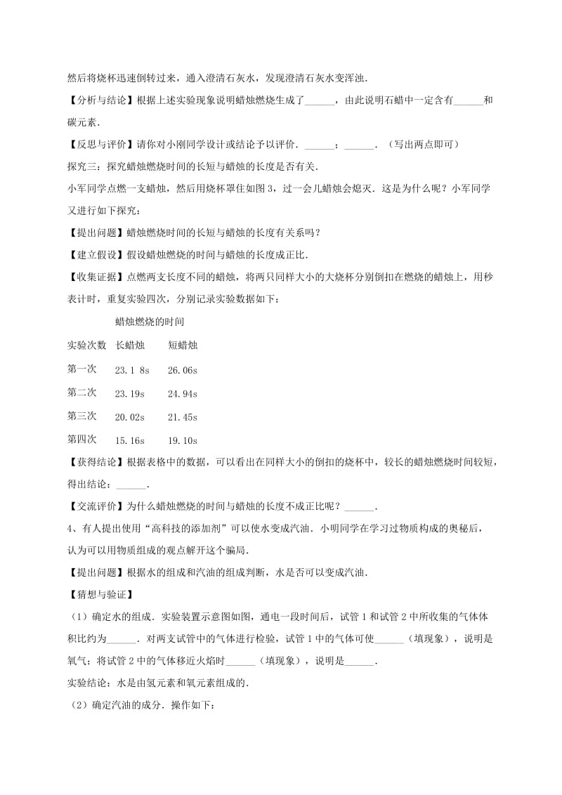 吉林省吉林市中考化学复习练习 常见气体的检验与除杂方法93 新人教版.doc_第3页