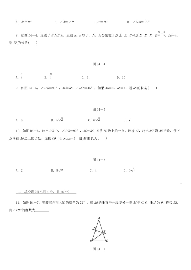 福建省2019年中考数学总复习 第四单元 三角形单元测试练习.doc_第2页