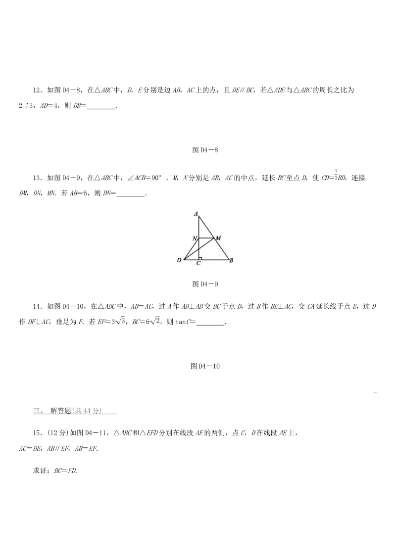 福建省2019年中考数学总复习 第四单元 三角形单元测试练习.doc_第3页