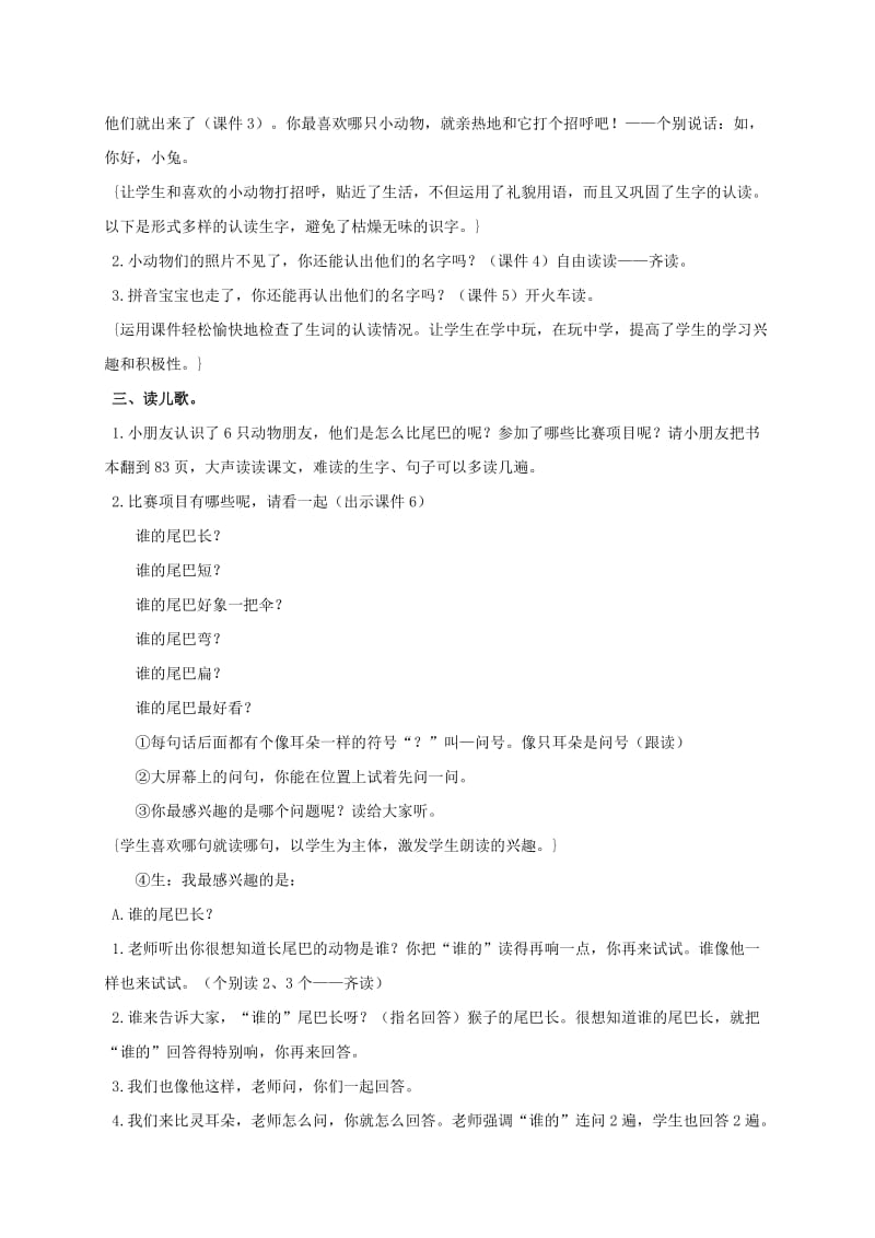 2019-2020年一年级语文上册 比尾巴 1教学实录 人教版.doc_第2页