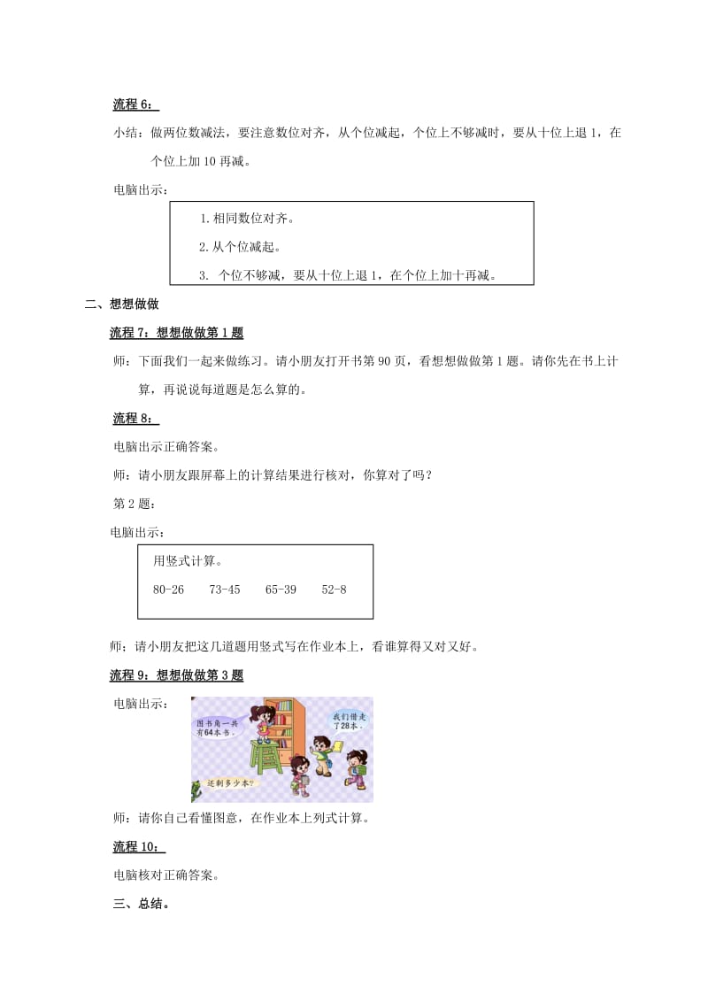 2019-2020年一年级数学下册 两位数减两位数（退位） 2教案 苏教版.doc_第3页