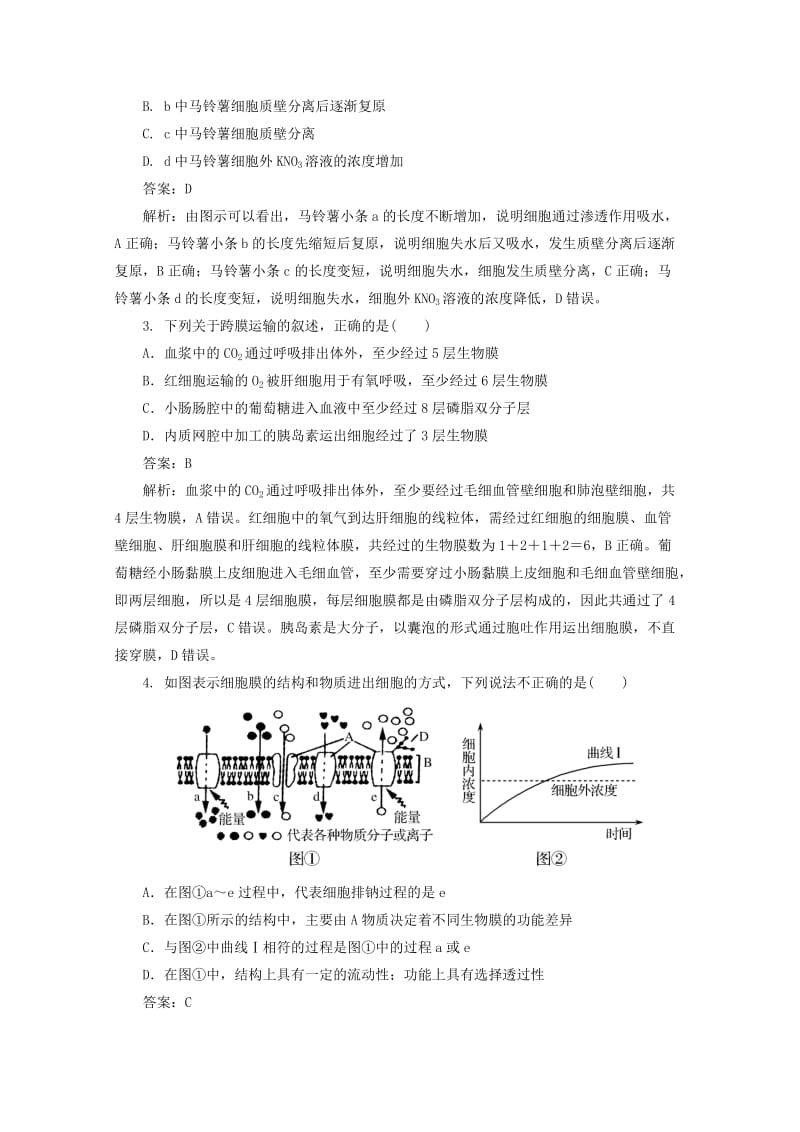 2019-2020年高考生物二轮复习 适考素能特训 2-1-2细胞的基本结构 新人教版.doc_第2页