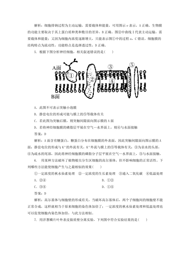 2019-2020年高考生物二轮复习 适考素能特训 2-1-2细胞的基本结构 新人教版.doc_第3页