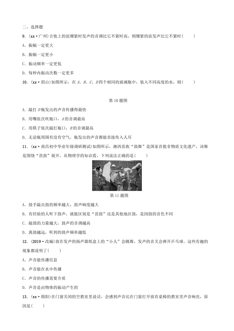 江西专版2019年中考物理总复习第二讲声现象分层精练.doc_第2页