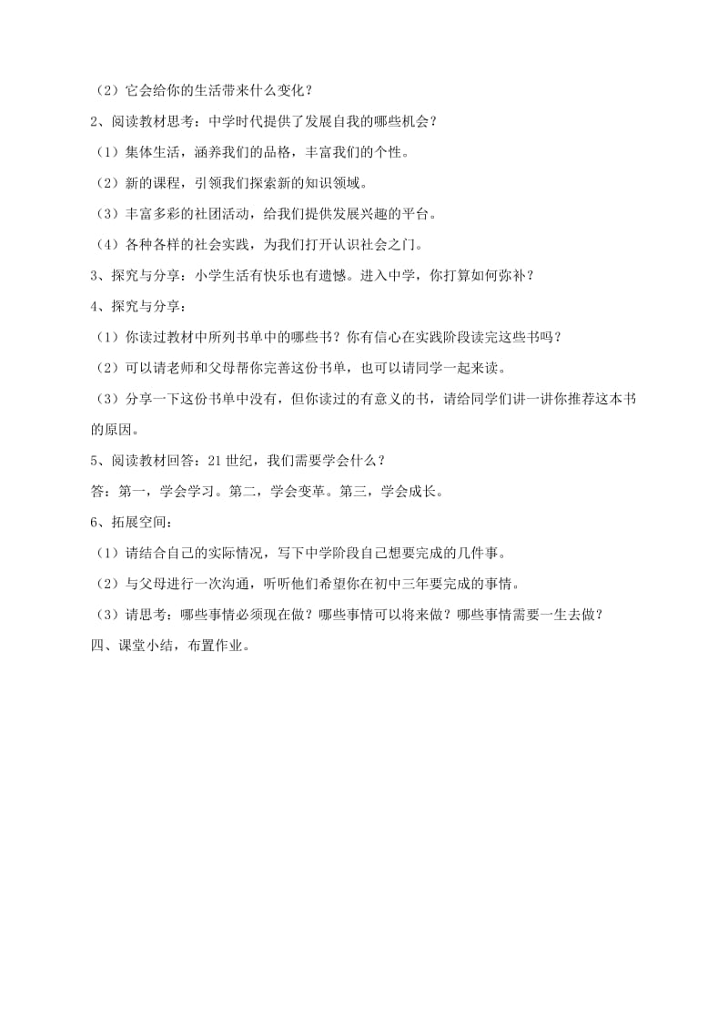 七年级道德与法治上册第一单元成长的节拍第一课中学时代第1框中学序曲教案新人教版(2).doc_第3页