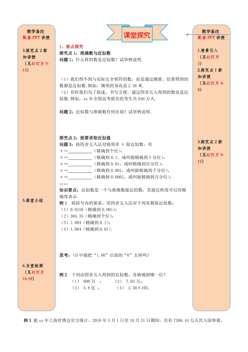 七年级数学上册 第一章 有理数 1.5 有理数的乘方 1.5.3 近似数导学案（新版）新人教版.doc_第2页