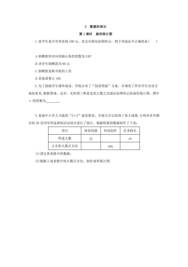 七年级数学上册 第六章 数据的收集与整理课时练习 （新版）北师大版.doc_第2页