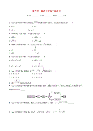 浙江省杭州市2019年中考數(shù)學一輪復(fù)習 第一章 數(shù)與式 第六節(jié) 數(shù)的開方與二次根式同步測試.doc