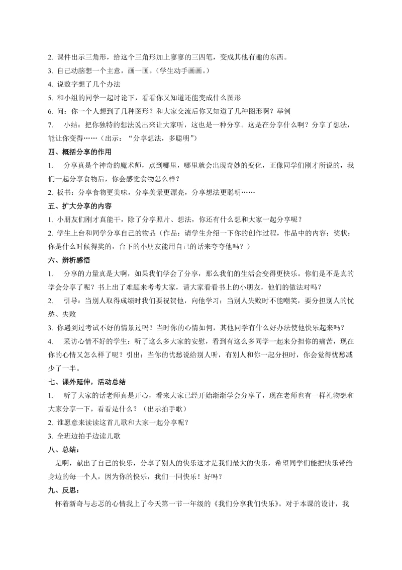 2019-2020年一年级品德与生活下册 我们分享我们快乐 2教案 浙教版.doc_第2页