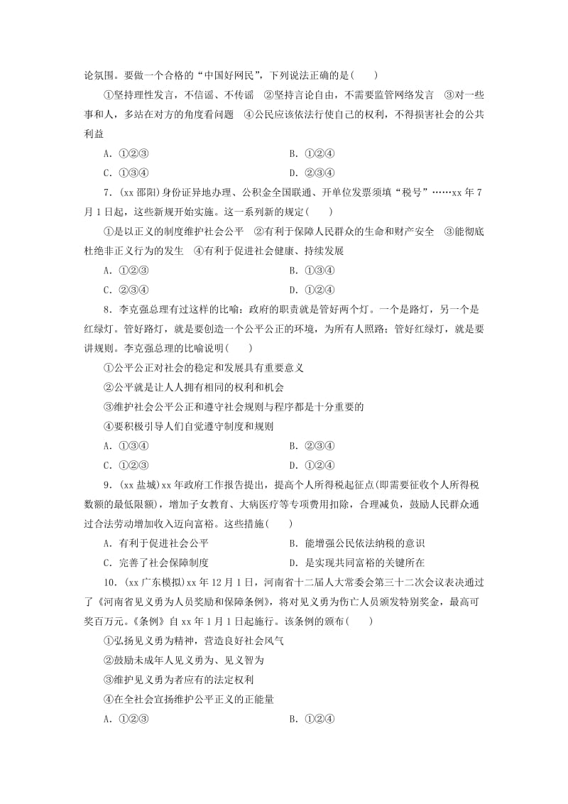 广东省2019版中考道德与法治 八下 第4单元 崇尚法治精神练习.doc_第2页