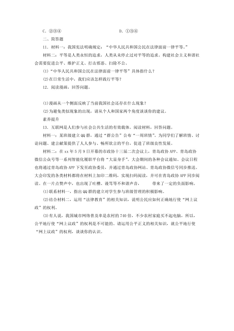 广东省2019版中考道德与法治 八下 第4单元 崇尚法治精神练习.doc_第3页