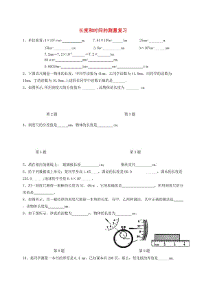 湖北省武漢市八年級物理上冊 1.1長度測量練習(xí)（新版）新人教版.doc