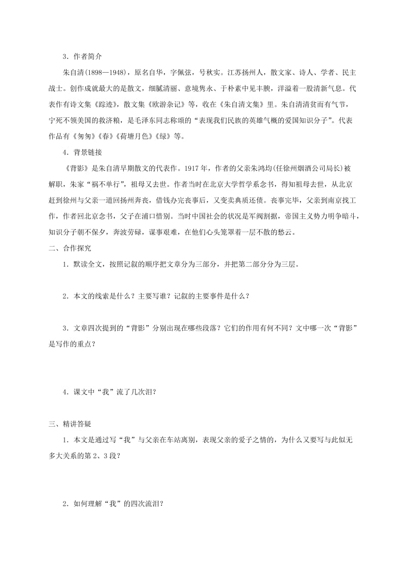 河北省邢台市八年级语文上册 第四单元 13 背影学案 新人教版.doc_第2页