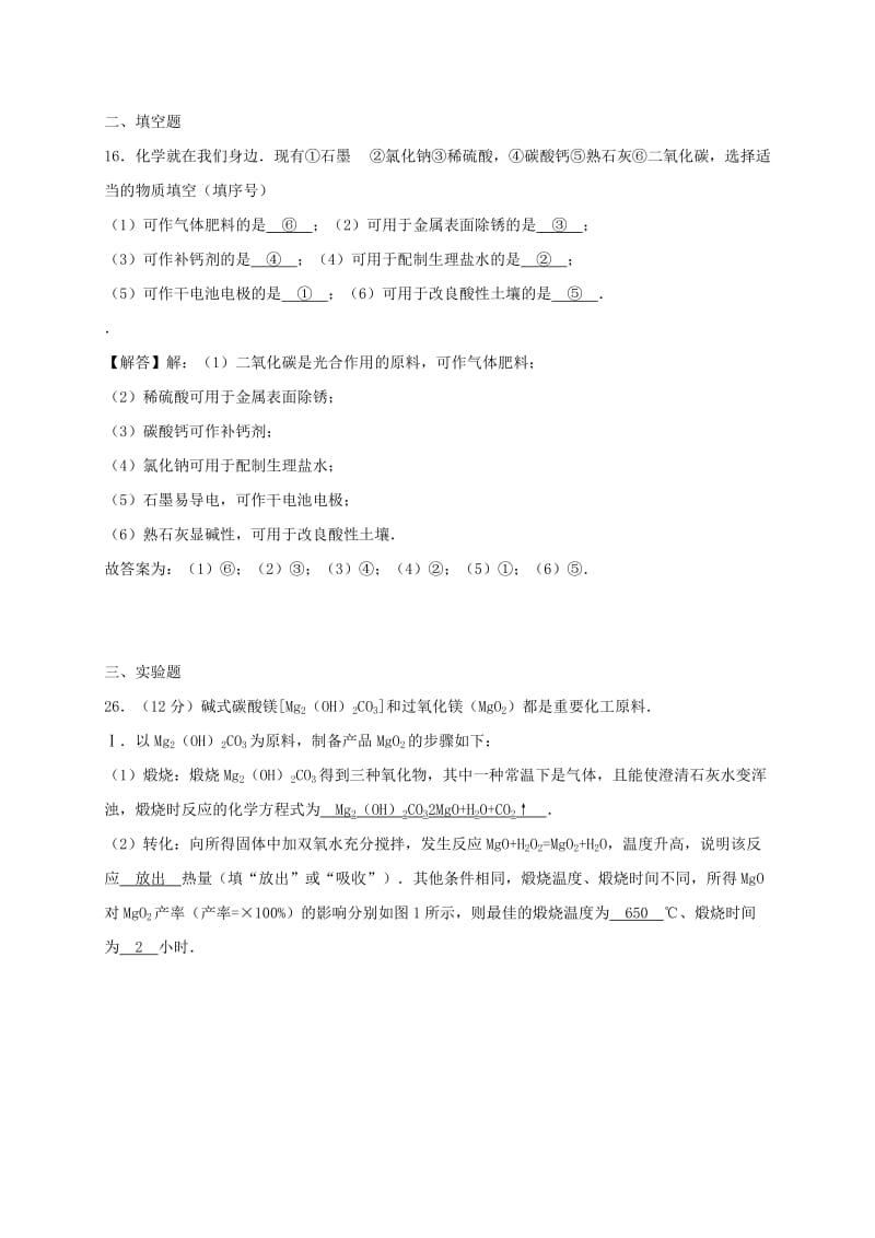 江苏省常州市天宁区中考化学专题复习 综合练习.doc_第2页