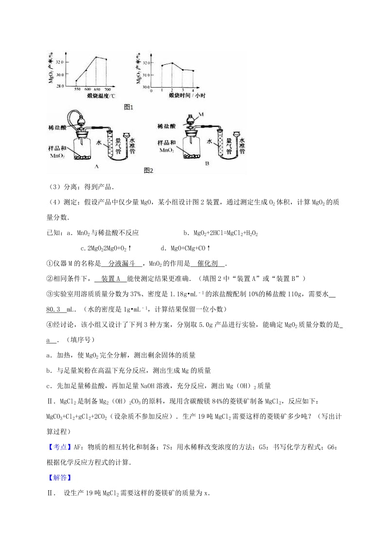 江苏省常州市天宁区中考化学专题复习 综合练习.doc_第3页