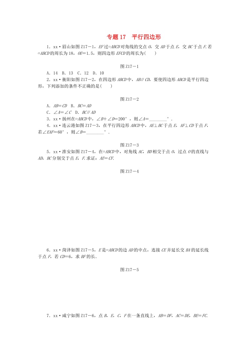 2019年中考数学专题复习小训练 专题17 平行四边形.doc_第1页