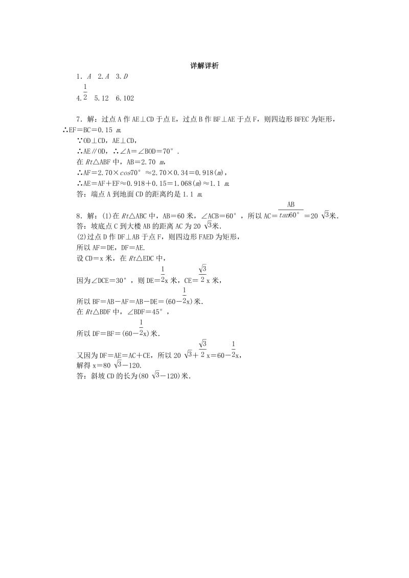 2019年中考数学专题复习小训练 专题17 平行四边形.doc_第3页